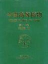 Higher Plants of China: Volume 11 - Caprifoliaceae [Chinese]