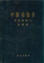 Fauna Sinica: Invertebrata, Volume 18: Arthropoda: Protura [Chinese]