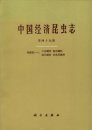 Economic Insect Fauna of China: Volume 49: Trichoptera (1): Hydroptilidae, Stenopsychidae, Hydropsychida, Leptoceridae [Chinese]