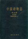 Fauna Sinica: Invertebrata, Volume 25: Nematoda: Rhabditida: Strongylata (I) [Chinese]