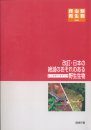 Red Data Book of Japan: Reptilia and Amphibia [Japanese]