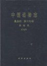 Fauna Sinica: Insecta, Volume 19: Lepidoptera: Arctiidae [Chinese]