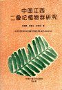 Research on the Permian Flora from Jiangxi Province, China [Chinese]