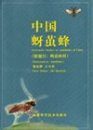 Systematic Studies on Aphidiidae of China [Chinese]