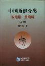 A Taxonomic Study of Chinese Phorid Flies [Chinese]