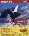 Red Data Animals, Volume 1: Northern Hemisphere [Japanese]