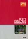 Red Data Book of Japan: Pisces - Brackish and Freshwater Fishes [Japanese]