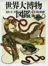 Amphibia and Reptilia [Japanese]