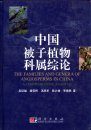 The Families and Genera of Angiosperms in China [Chinese]
