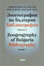Zoogeography Of Bulgaria, Scroll 1