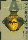 Atlas of Amber Insects of China [Chinese]