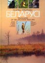 Treasures of Belarusian Nature