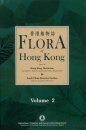 Flora of Hong Kong, Volume 2
