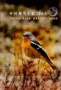 China Bird Report 2005