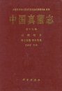 Flora Fungorum Sinicorum, Volume 17 [Chinese]