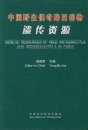 Genetic Resources of Wild Artiodactyla and Perissodactyla in China