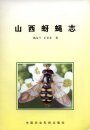 Syrphidae of Shanxi Province (Shanxi Yaying Zhi) [Chinese]