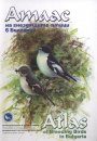 Atlas of Breeding Birds in Bulgaria [English / Bulgarian]