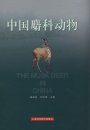 The Musk Deer in China [Chinese]