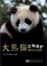 Giant Panda [Chinese]