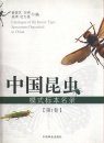 Catalogue of the Insect Type Specimens Deposited in China, Volume 1 [Chinese]