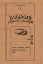 Treasure of Russian Shells, Supplement 5: Illustrated Catalogue of the Recent Terrestrial Molluscs of Russia and Adjacent Countries