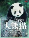 Safeguard Giant Panda [Chinese]