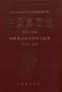 Flora Fungorum Sinicorum, Volume 35 [Chinese]
