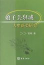 Studies on Macrophytic Algae in Niangziguan Spring Area (Niangziguan Quanyu Daxing Zailei Yanjiu) [Chinese]