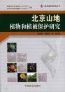 Conservation and Research of Plants and Vegetation in Beijng Mountain Area [Chinese]