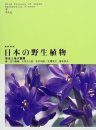 Herbaceous Plants (3-Volume Set) [Japanese]