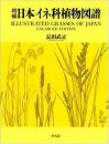 Illustrated Grasses of Japan