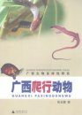 Herpetology in Guangxi [Chinese]