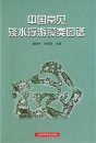 Atlas of Common Freshwater Planktonic Algae in China [Chinese]