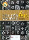 Pollen Flora of China Woody Plants by SEM [Chinese]