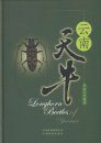Longhorn Beetles of Yunan [Chinese]