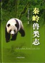 Mammals in Qinling Mountains [Chinese]
