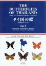 The Butterflies of Thailand, Volume 1: Hesperiidae, Papilionidae, Pieridae [English / Japanese]