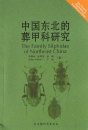 The Family Silphidae of Northeast China [Chinese]
