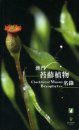 Checklist of Macao Bryophytes