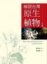 Native Plants of Northern Taiwan [Chinese]