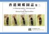 A Photographic Monograph on Hong Kong Butterflies, Volume 2