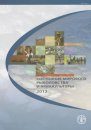 The State of World Fisheries and Aquaculture 2012) [Russian]