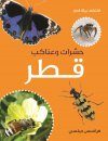 Hasharat Qatar [Insects and Arachnids of Qatar]