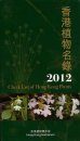 Check List of Hong Kong Plants