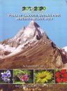 Flora of Gangotri National Park Western Himalaya, India