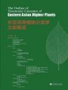 The Outline of Taxonomic Literature of Eastern Asian Higher Plants [Chinese]
