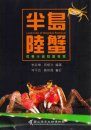 Land Crabs of Hengchun Peninsula [Chinese]