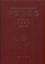 Flora Fungorum Sinicorum, Volume 48 [Chinese]