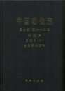 Fauna Sinica: Insecta, Volume 62: Hemiptera: Miridae (II): Orthotylinae [Chinese]